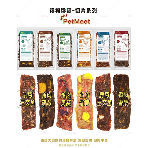 馋狗馋猫鸡肉蛋黄卵磷脂果蔬鸭肉雪梨犬猫通用零食牛肉三文鱼切片