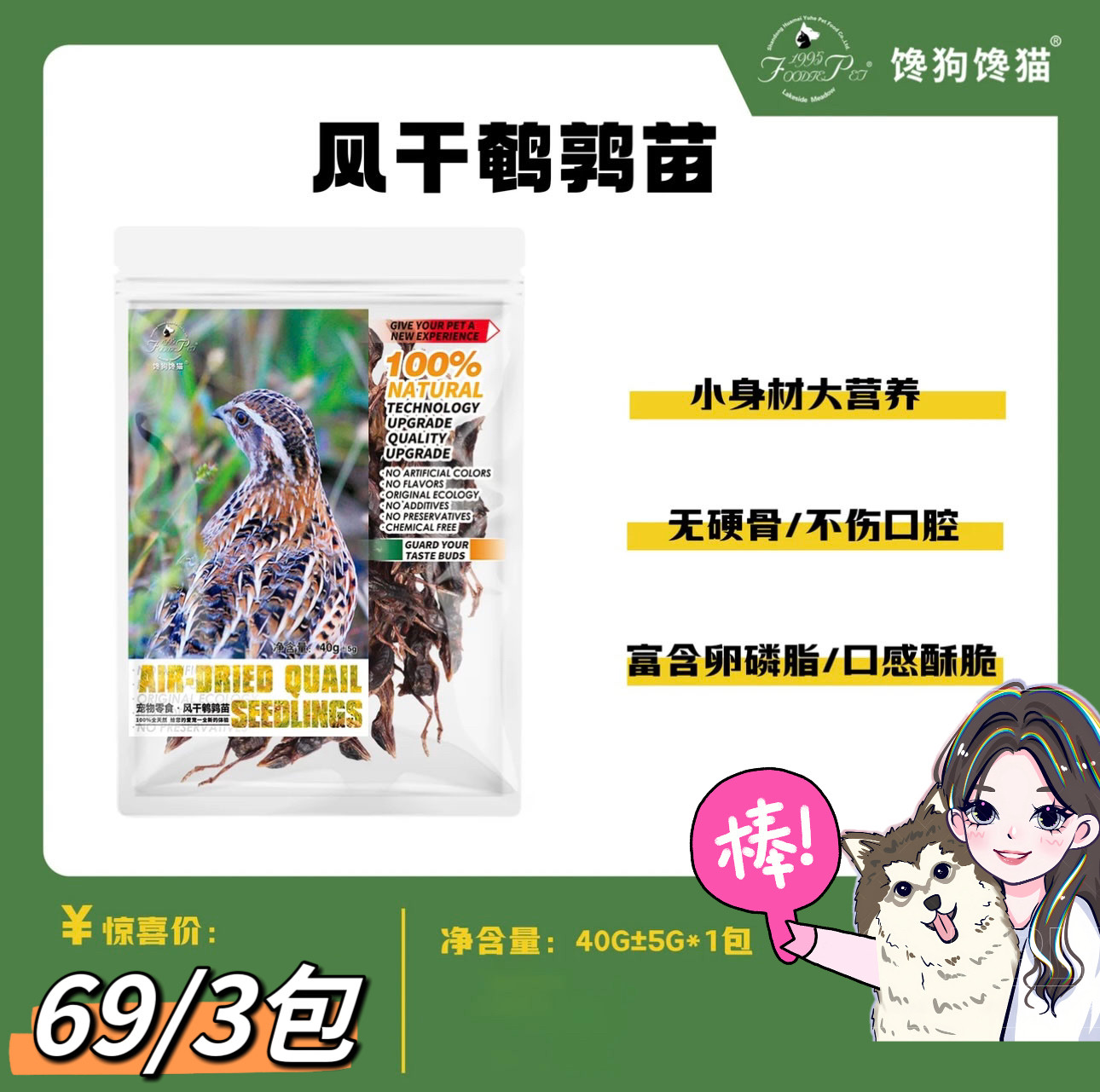 【馋狗馋猫】风干鹌鹑无硬骨不伤肠道口腔通用猫猫狗狗零食 - 实物图