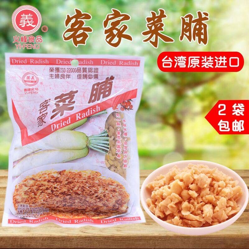 台湾进口义峰客家菜脯150g开胃早餐下饭碎腌制萝卜干咸菜佐粥小菜