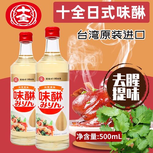 台湾进口十全味琳日式料理调味品味淋日式甜料酒味霖寿喜锅汁 - 封面