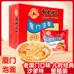 厦门双山泡面即食伊面21袋沙嗲味方便面面饼整箱速食沙茶面热干面