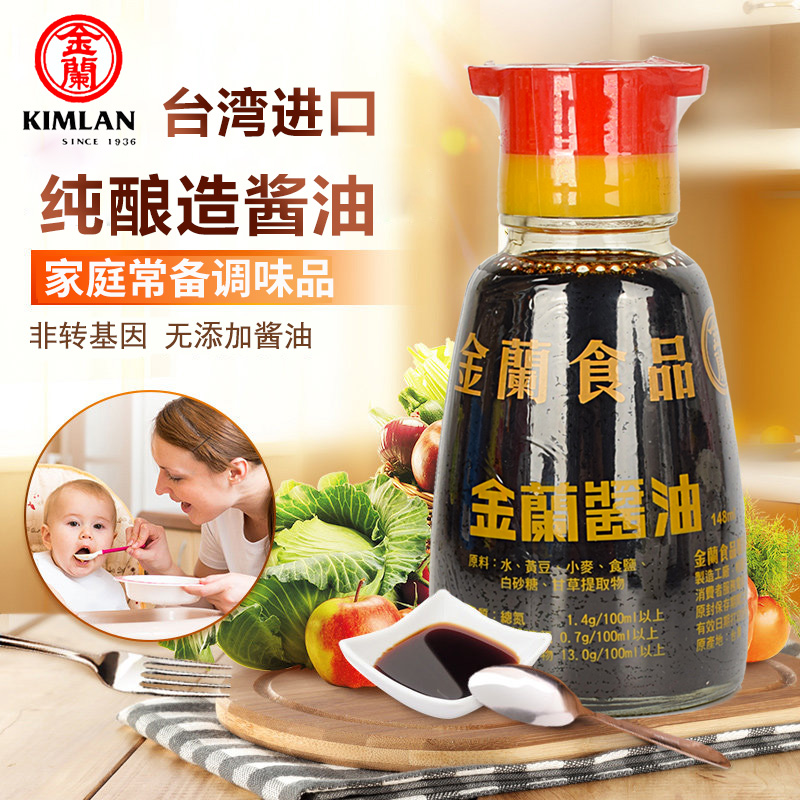 台湾进口正品金兰桌上瓶酱油148ml 不含防腐剂纯酿造淡口食用酱油 - 实物图