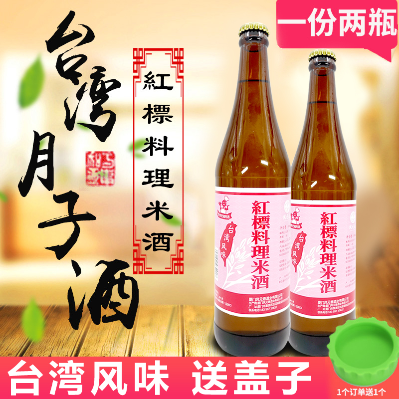 红标料理米酒炒菜烹饪台湾料酒