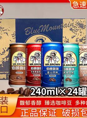 伯朗冰美式拿铁蓝山咖啡