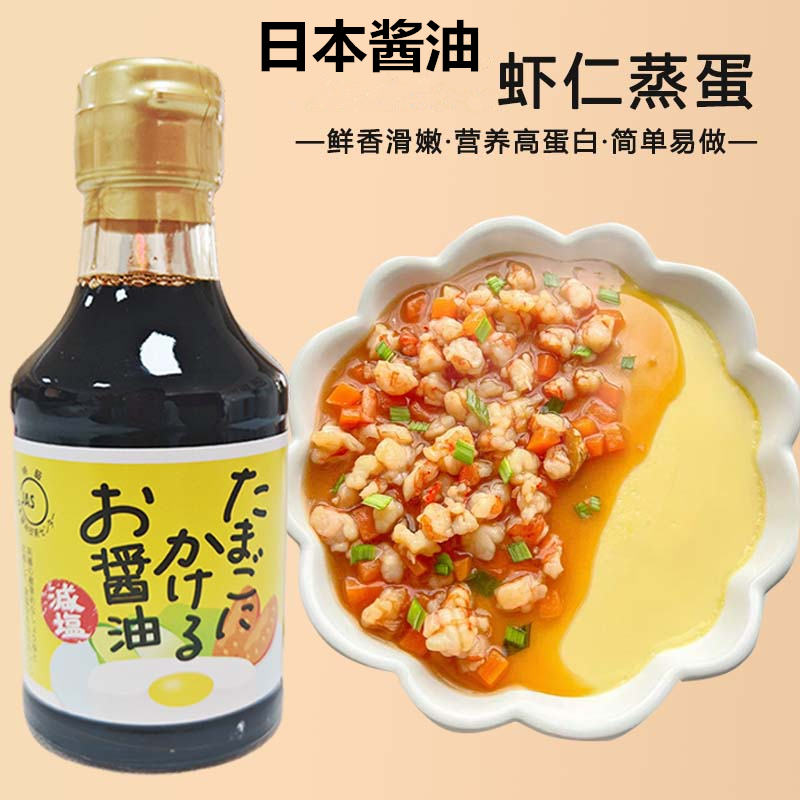 日本原装进口沾蛋酱油170ml减盐儿童沾蛋煎煮炒拌日式海鲜调味汁