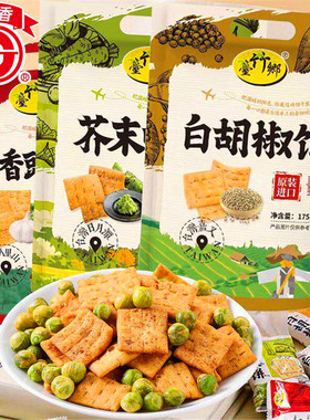 台湾进口日香台竹乡薄脆饼干