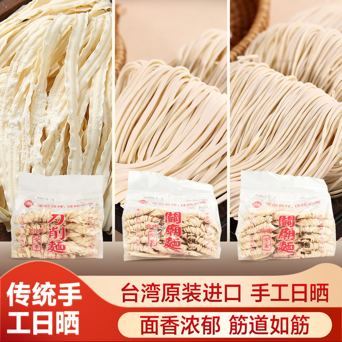台湾进口刀削面600g关庙面细日晒纯手工面条全素待煮粗面义峰同款