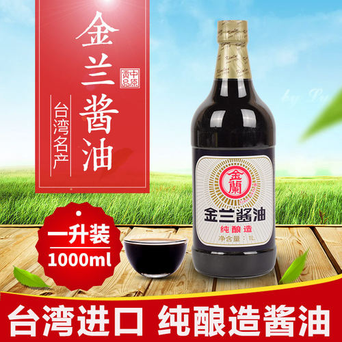 台湾进口金兰酱油1000ml提鲜凉拌