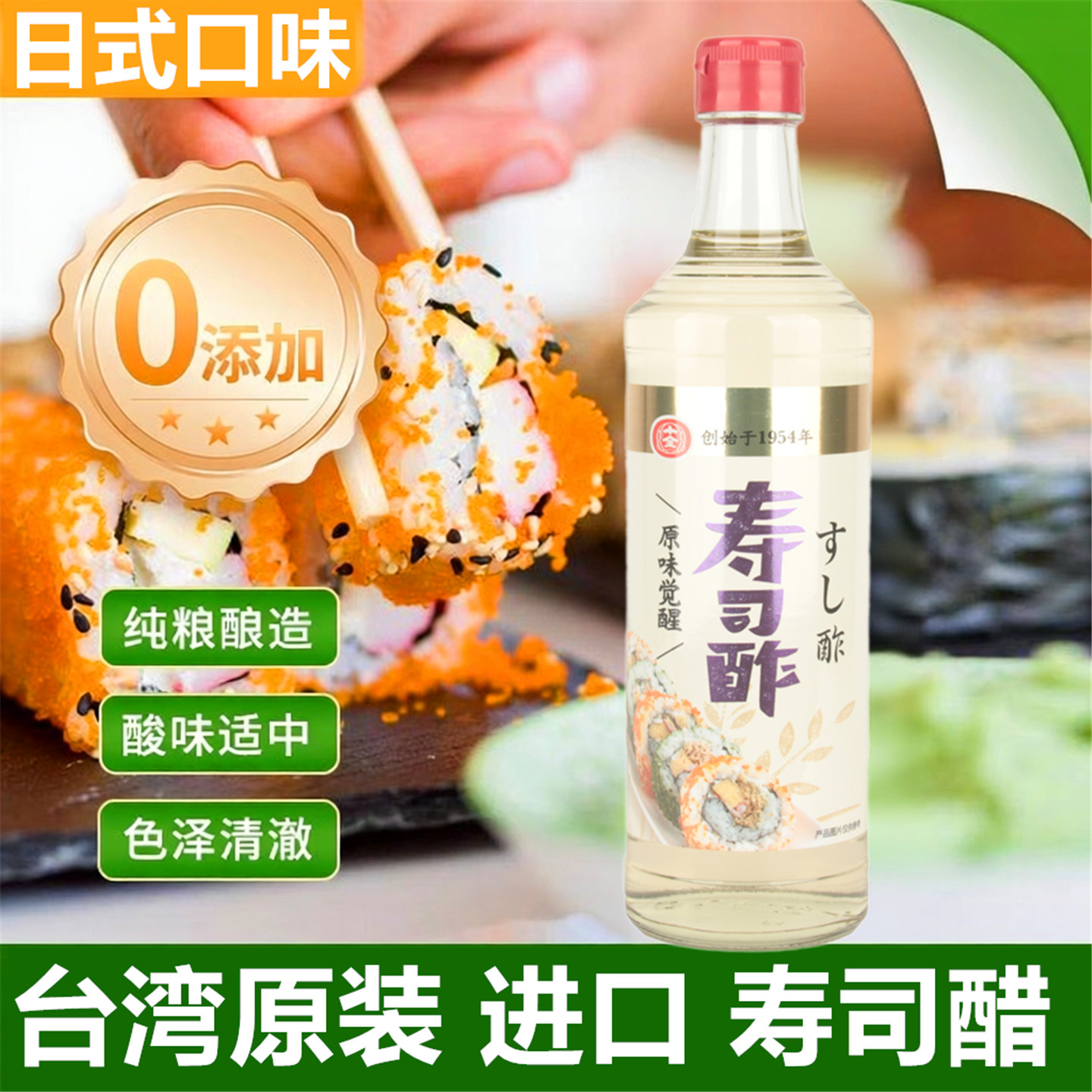 台湾进口十全寿司醋小瓶家用做紫菜片包饭日式料理料食材配料专用