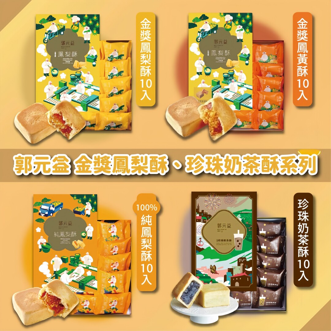 台湾特产百年郭元益金奖纯凤梨酥凤凰酥中秋伴手礼糕点进口礼盒