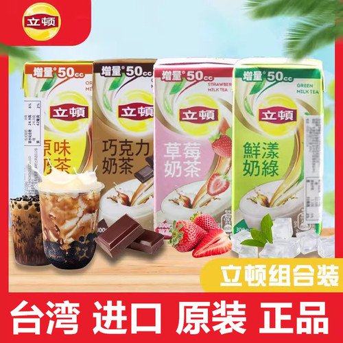 台湾进口立顿原味巧克力杯装奶茶
