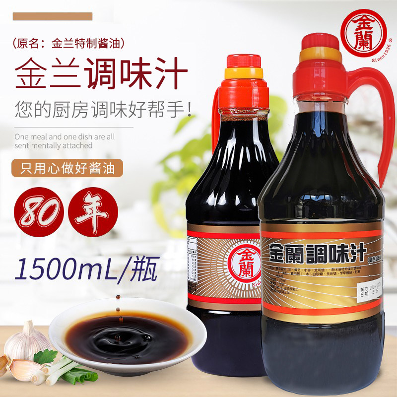台湾进口金兰调味汁酱油1500ml老抽红烧肉上色特制卤肉饭餐厅酱油