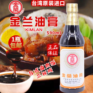 台湾进口金兰酱油膏590ml固体酱油老抽卤肉饭三杯鸡生抽炒菜凉拌