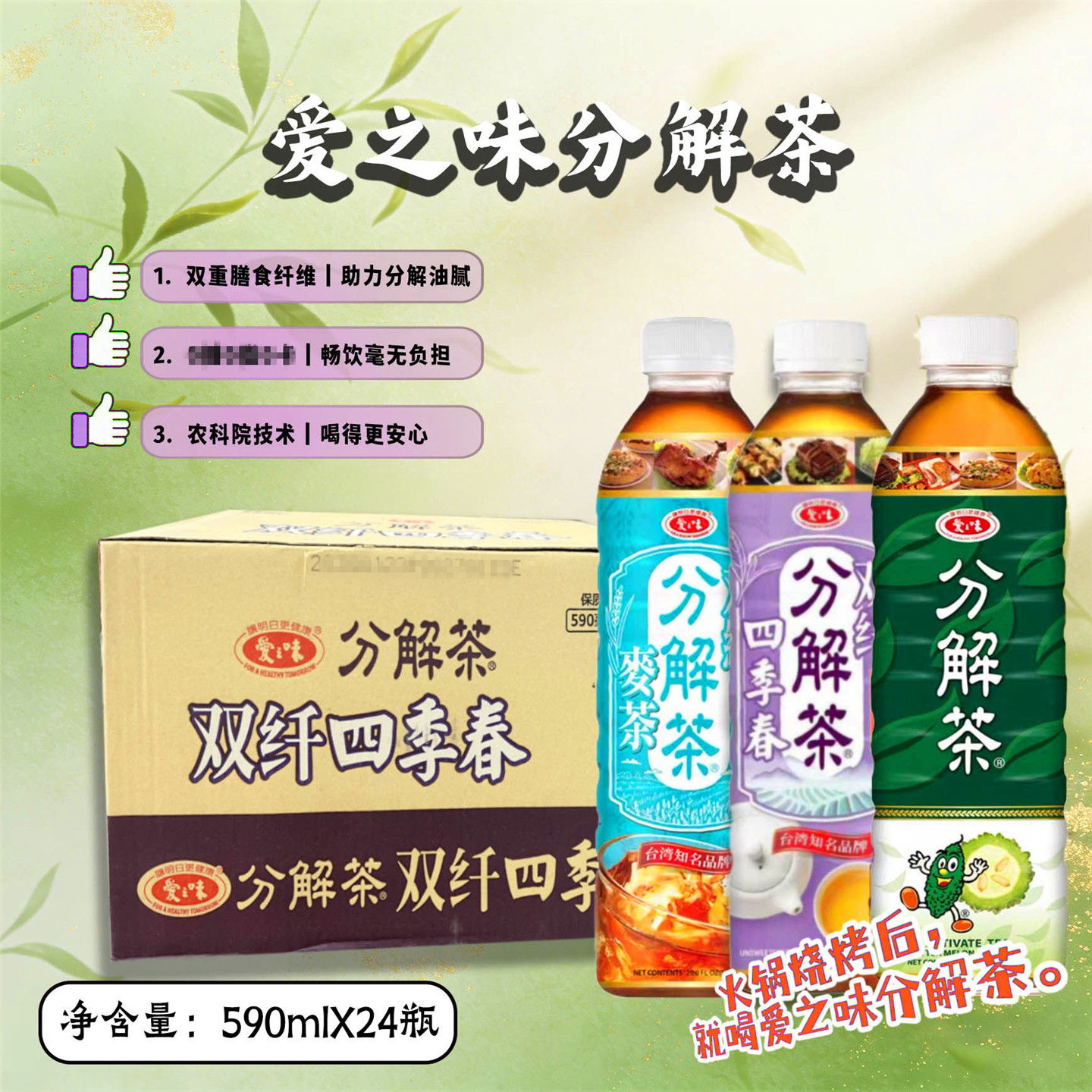 台湾进口爱之味苦瓜分解茶四季春双纤茶590ml解油腻餐饮茶饮瓶装