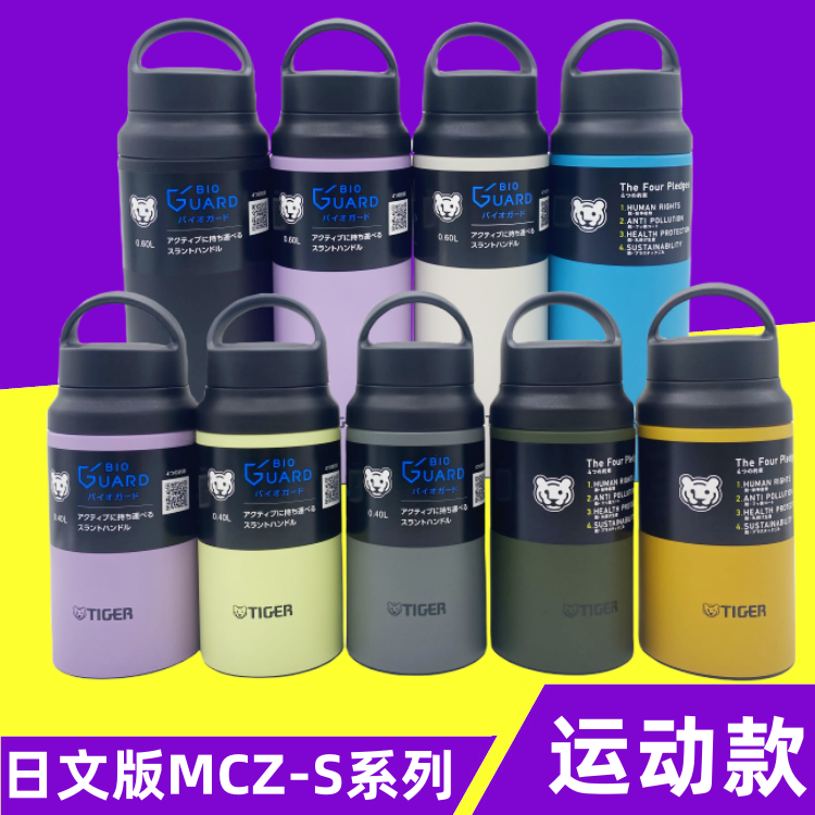 日本虎牌进口MCZ-S不锈钢304男女士运动手提便携大容量水杯600ml