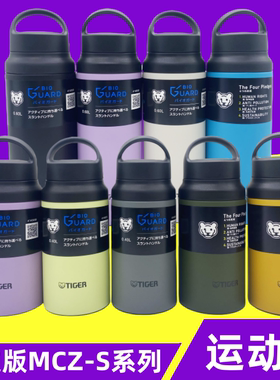 日本虎牌进口MCZ-S不锈钢304男女士运动手提便携大容量水杯600ml