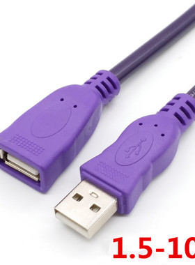 USB延长线2.0无氧全铜紫色A/F公对母鼠标键U盘读卡器1.5/3/5/10米
