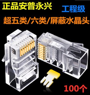 安普永兴水晶头纳和超五类六类千兆屏蔽水晶头全铜镀金JR45网线