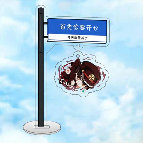立牌地缚精美亚克力宁宁周边花子挂件君源光创意少年动漫路牌包包
