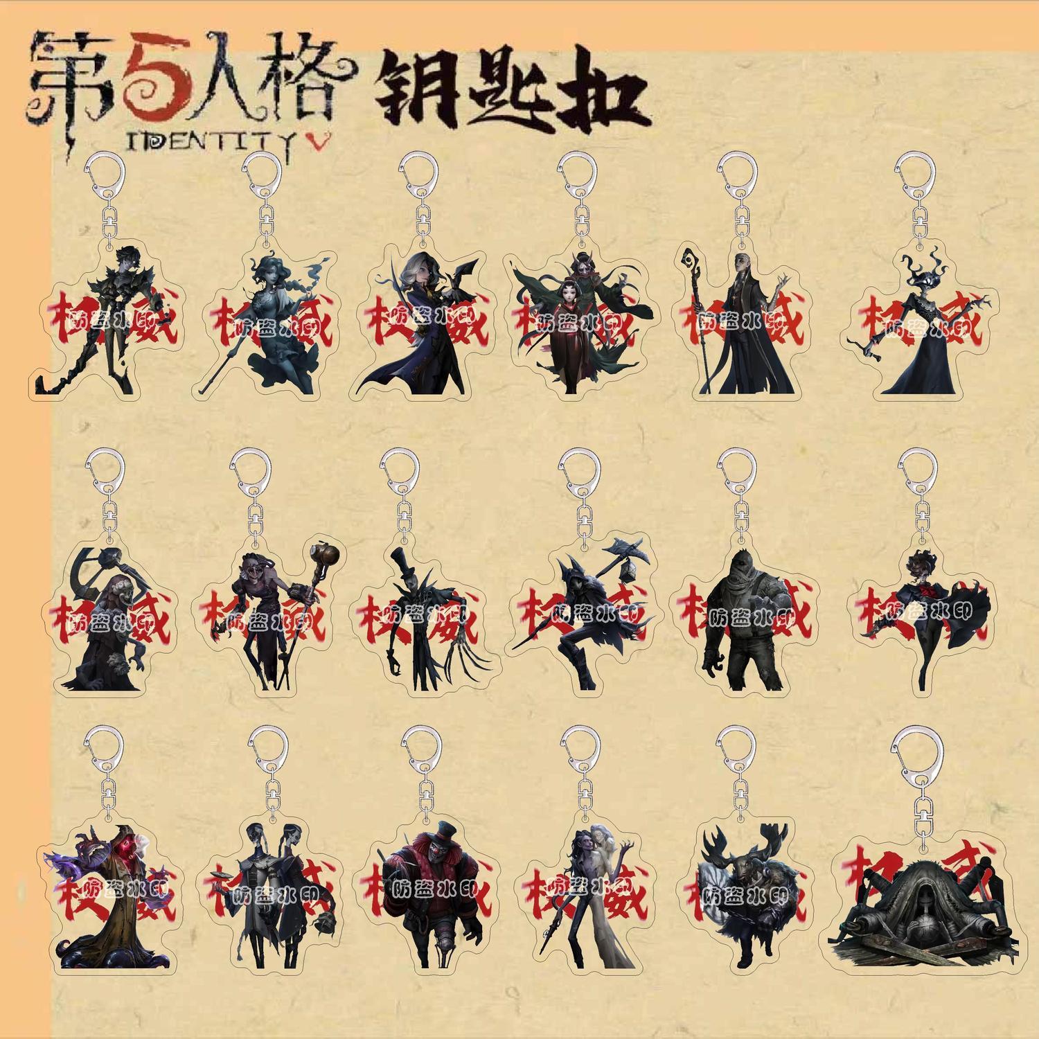 第五人格个游戏周边钥匙扣权威监管者红蝶守夜人亚克力书包小挂件