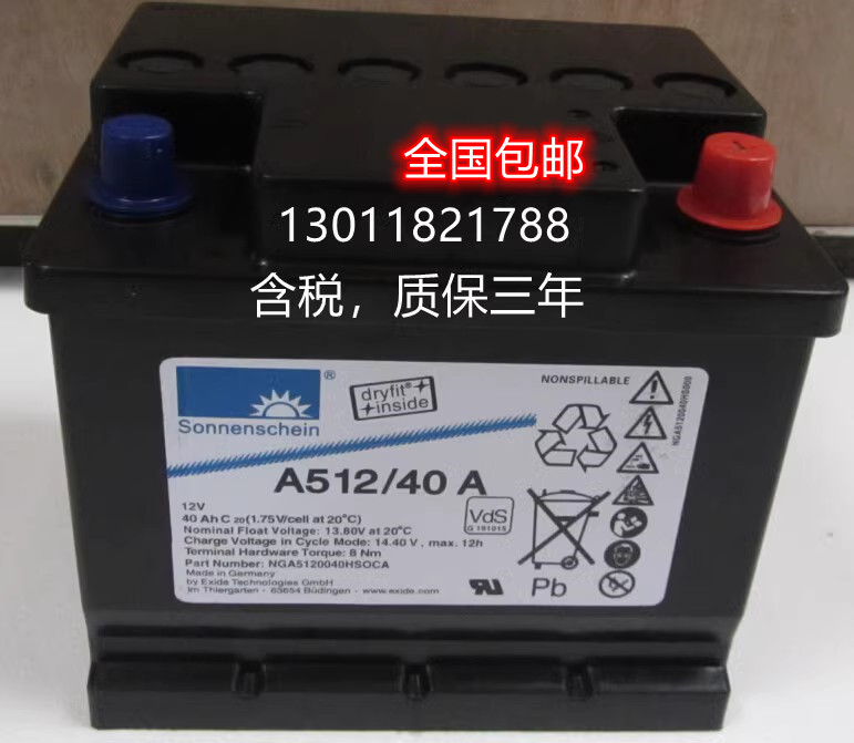 德国阳光蓄电池A512/40A 12V40AH直流屏UPS电力后备储能应急电源