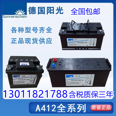 德国阳光蓄电池 A412/100A 12V100AH直流屏UPS通讯胶体储能电源