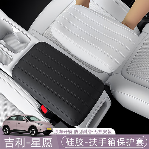 吉利星愿Emas5/Proton/EX2副驾驶储物盒手套箱抽屉收纳置物盒专用