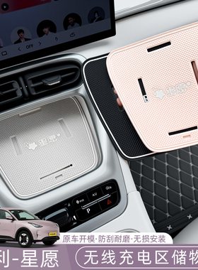 吉利星愿Proton/Emas5/EX2车内无线充电垫中控硅胶防滑置物垫专用