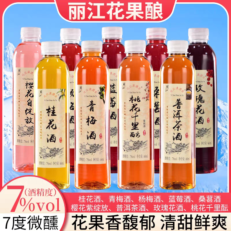 云南花果酒丽江古城露酒景区同款玫瑰酒普洱酒青梅酒买三瓶送一瓶