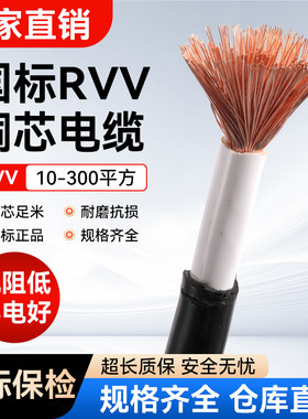 国标纯铜芯RVV单芯25/35/50/95/120/300平方护套电缆单芯软电缆线