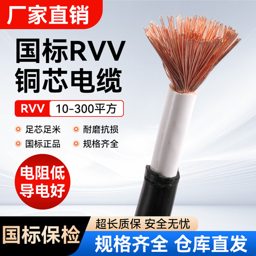 国标纯铜芯RVV单芯25/35/50/95/120/300平方护套电缆单芯软电缆线