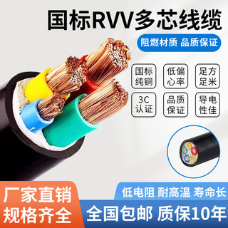 国标纯铜芯RVV2 3 4 5芯4 6 10 16 25 35 50平方护套电缆软芯电线