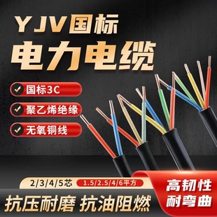 国标纯铜YJV3 5芯1.5 2.5 6平方三相四五线充电桩户外电缆线