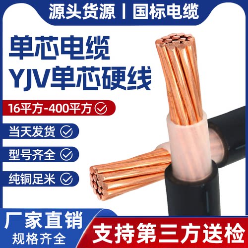 100%国标单芯硬线纯铜电缆线纯铜