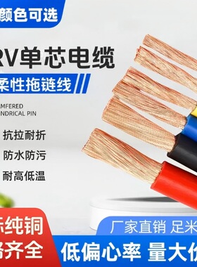 TRV单芯高柔性拖链电缆电子线1.5/2.5/6/35/50/70/95/120平方耐油