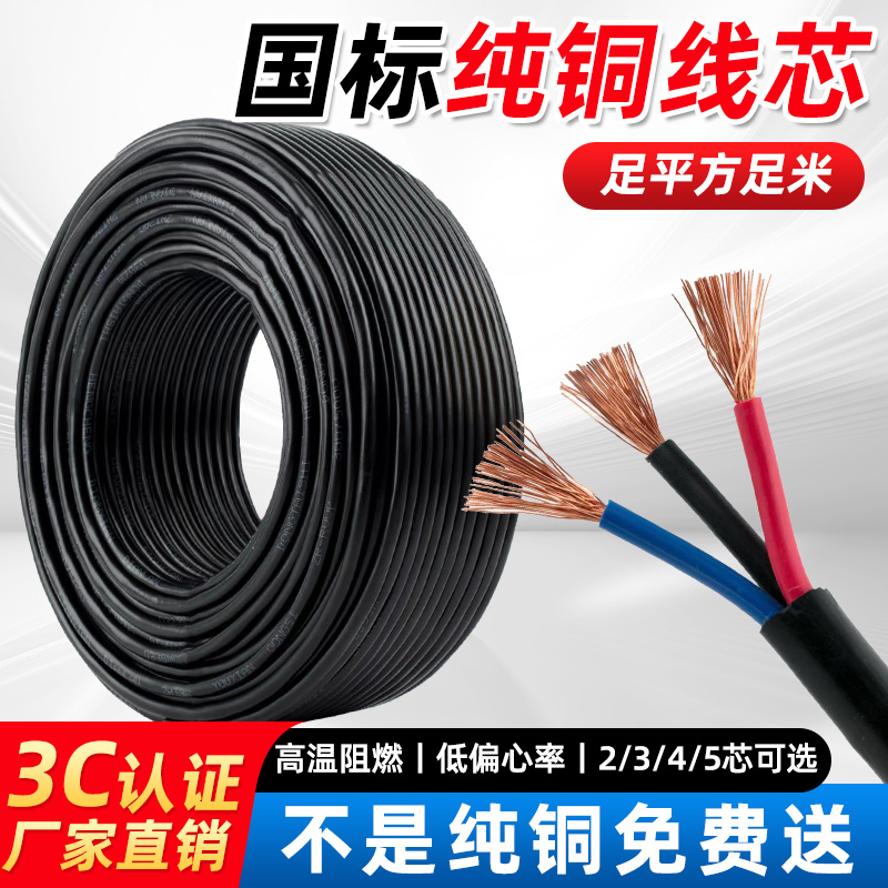 国标RVV纯铜芯2 3 4芯电线软线0.5 0.75 1平方监控护套电源线电缆