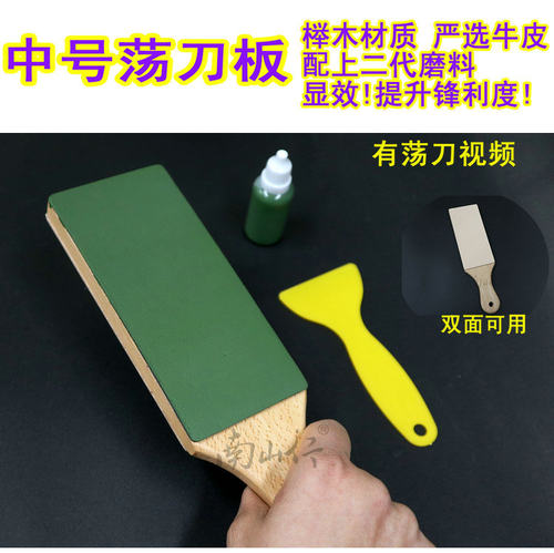 南山行 双面中号荡刀板 磨刀皮  护刀工具 配替换磨料 提升锋利度
