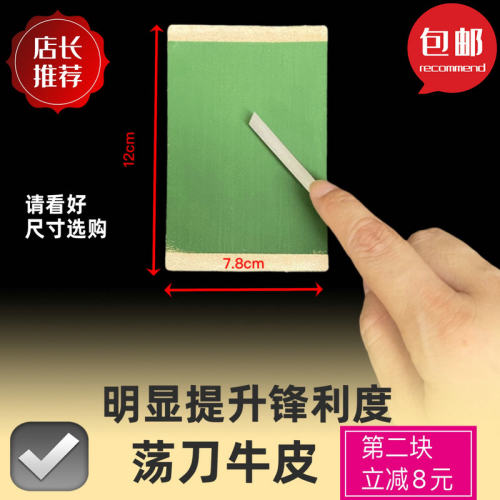 南山行荡刀皮磨刀常备荡刀布磨刀