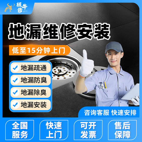 同城地漏疏通师傅上门潜水艇地漏安装拆旧换新卫生间返臭维修服务