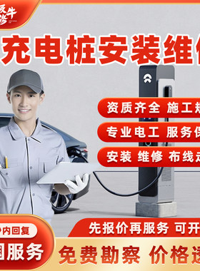 同城上门安装新能源充电桩家用汽车充电桩拆移师傅布线维修服务
