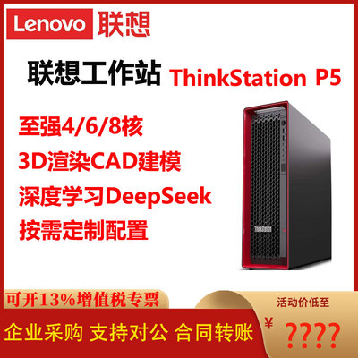 联想P5工作站4/6/8核渲染建模