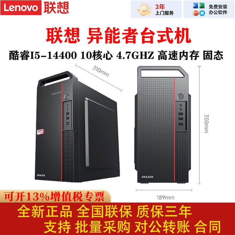 联想异能者i5-14400台式机