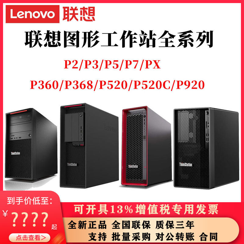 联想工作站P2/P3/P5/P7/PX全系列