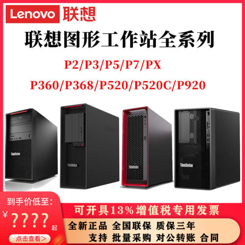 联想工作站P2/P3/P5/P7/PX全系列