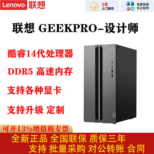 联想GeekPro设计师14代DDR5台式