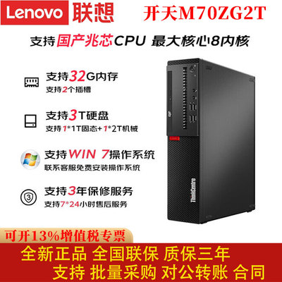 联想M70ZG2T商用台式机32G内存