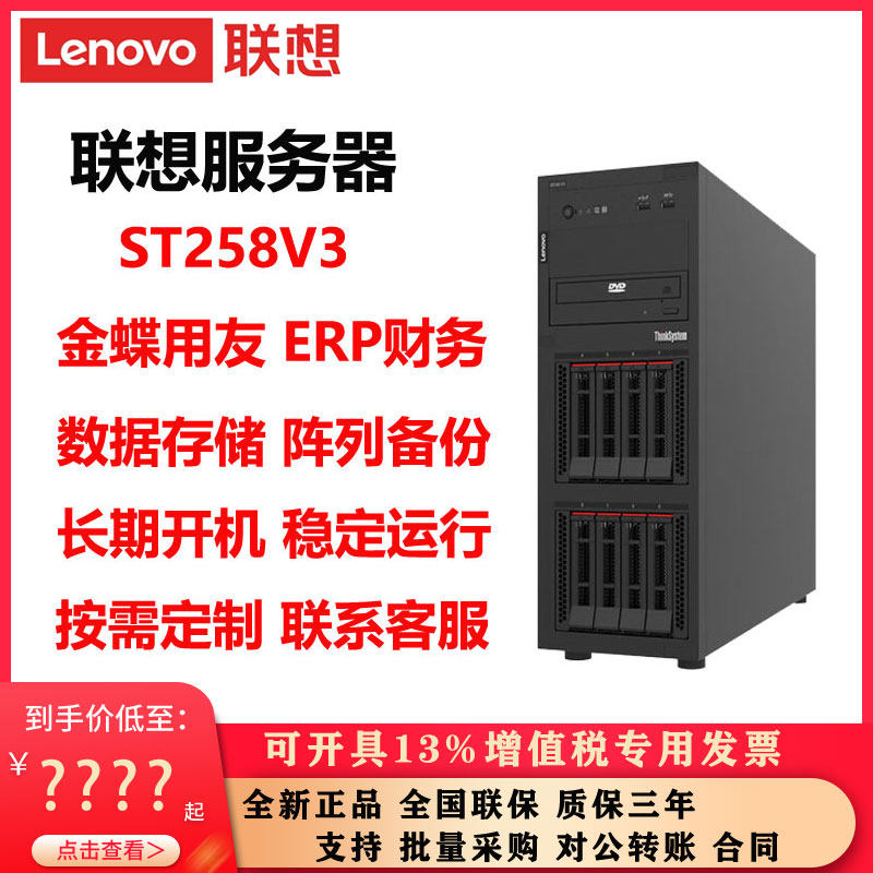 联想服务器ST258V3金蝶用友