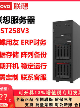 联想服务器ST258V3金蝶用友ERP财务数据存储稳定运行按需定制