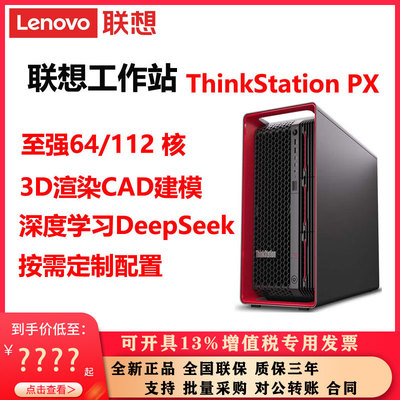 联想工作站PX3D渲染CAD建模