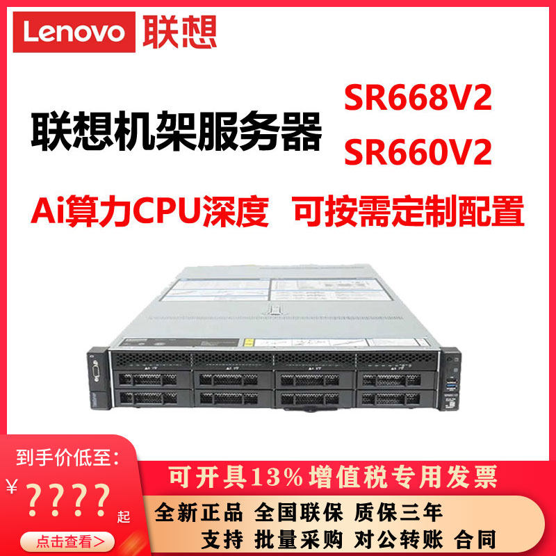联想服务器SR668V2算力服务器
